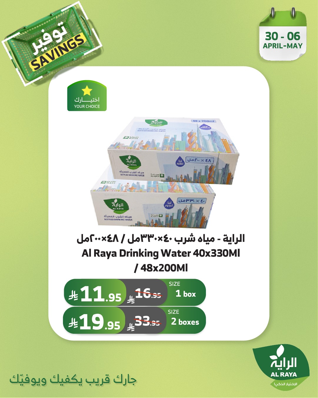 alraya offers from 30apr to 2may 2025 عروض الراية من 30 إبريل حتى 2 مايو 2025 صفحة رقم 12